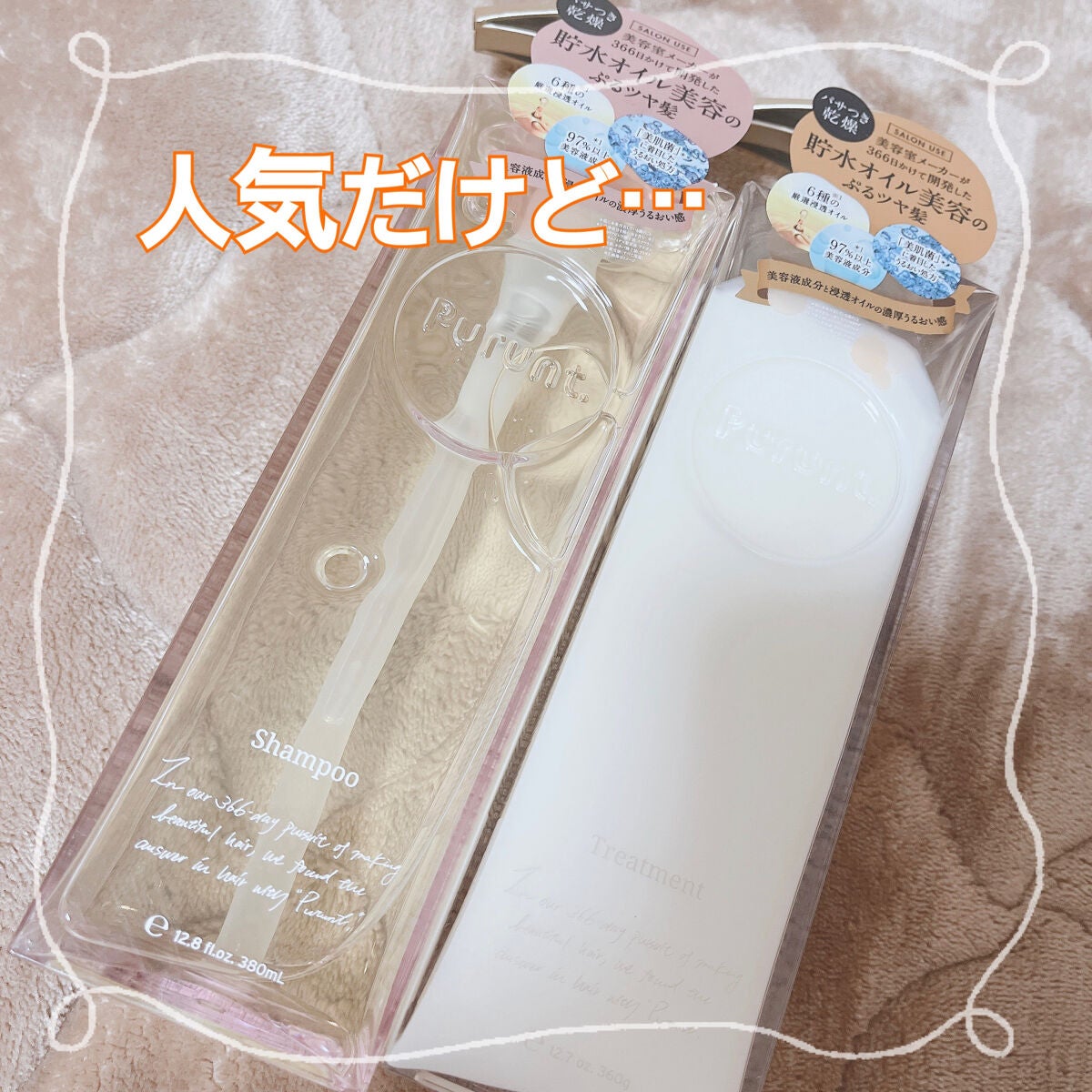 プルント モイストリッチ美容液シャンプー/モイストリッチリペア美容液トリートメント/Purunt./市販シャンプーを使ったクチコミ(1枚目)