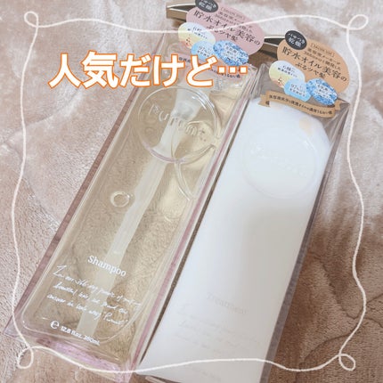 プルント モイストリッチ美容液シャンプー/モイストリッチリペア美容液トリートメント/Purunt./市販シャンプーを使ったクチコミ(1枚目)