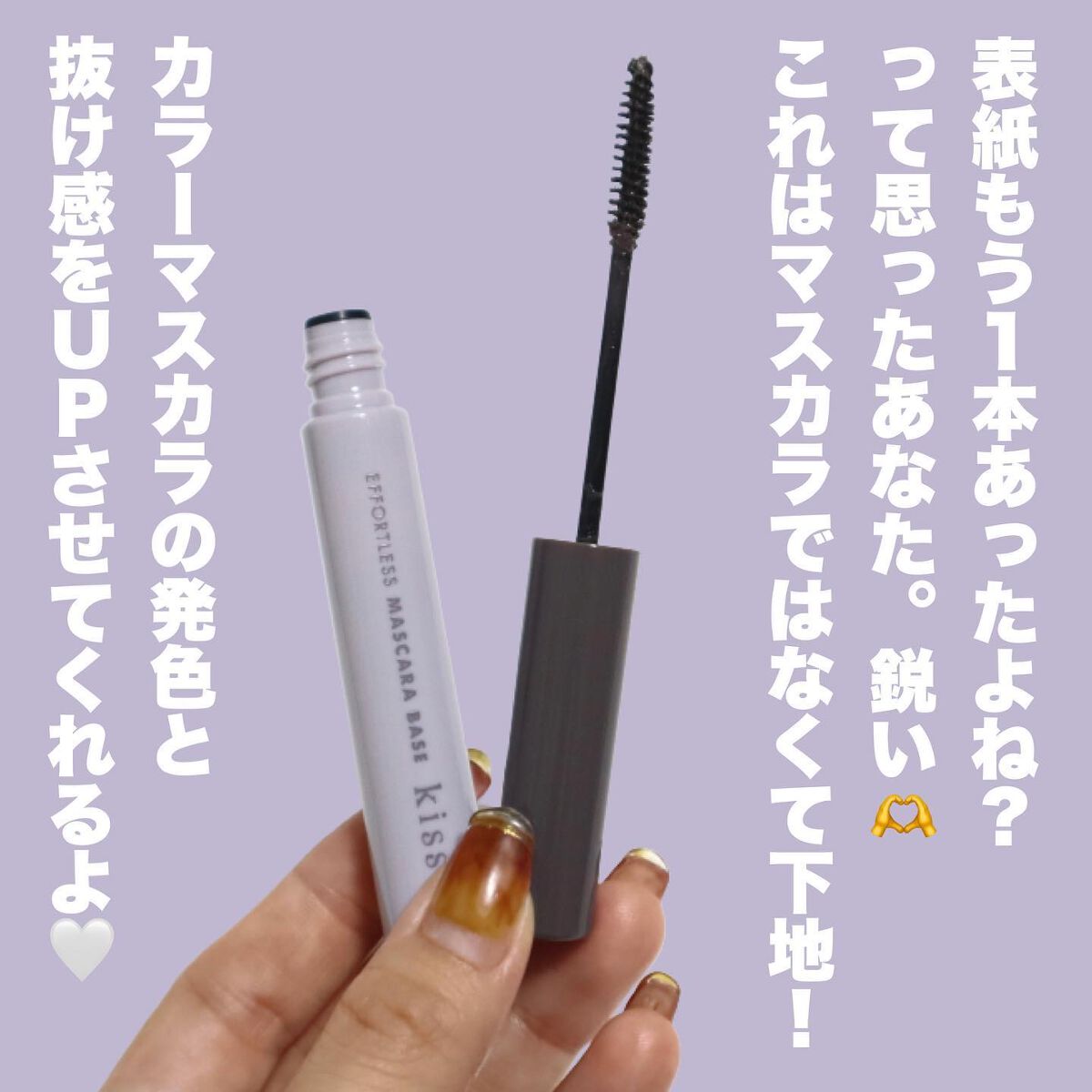 ラスティング カールマスカラ /KiSS/マスカラを使ったクチコミ(7枚目)