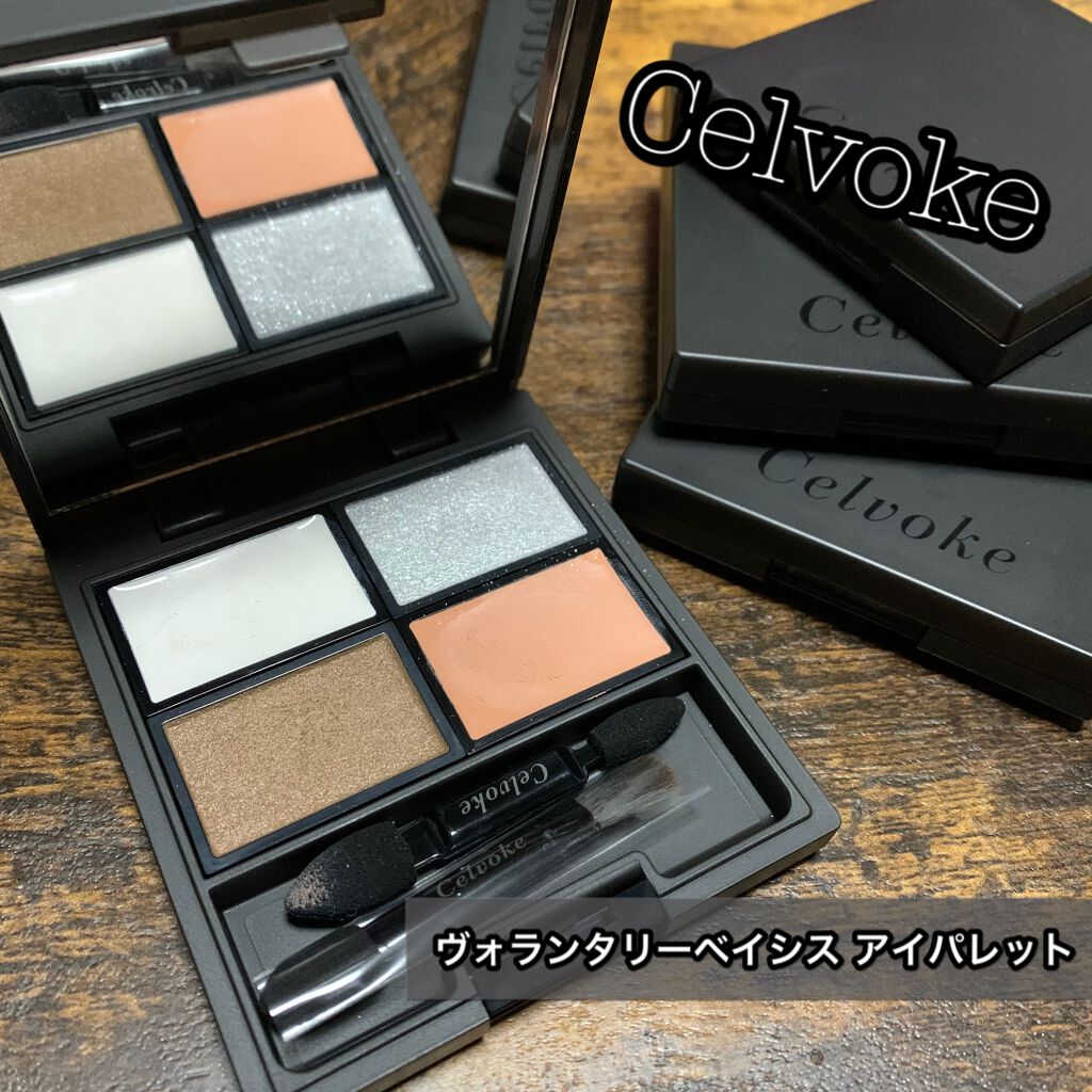ヴォランタリーベイシス アイパレット/Celvoke/アイシャドウパレットを使ったクチコミ(1枚目)