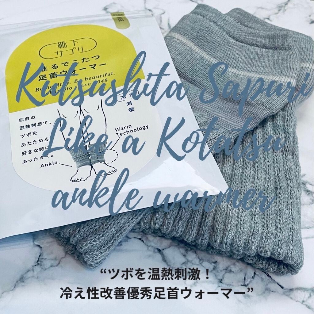 まるでこたつ レディース 足首ウォーマー/靴下サプリ/暖かい靴下を使ったクチコミ(1枚目)