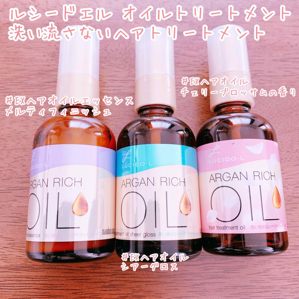 オイルトリートメント #EXヘアオイル/ルシードエル/ヘアオイルを使ったクチコミ(1枚目)