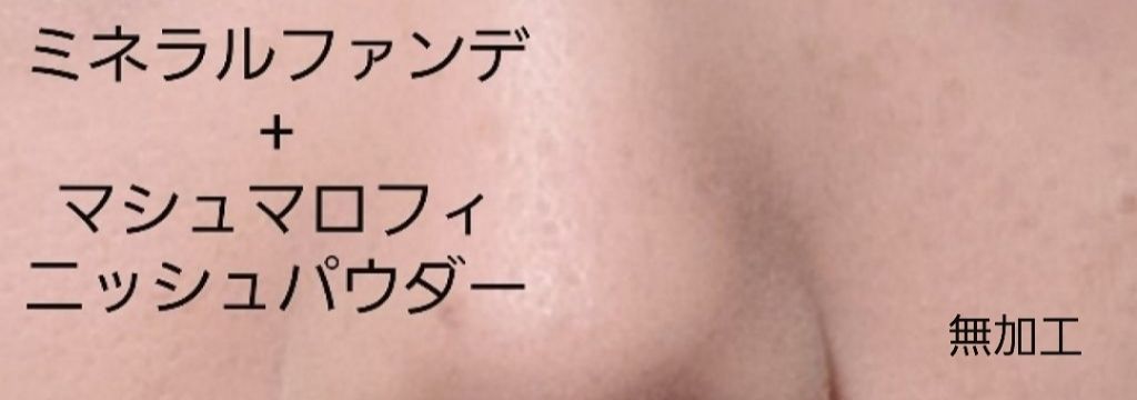 マットスムースミネラルファンデーション/エトヴォス/パウダーファンデーションを使ったクチコミ（3枚目）