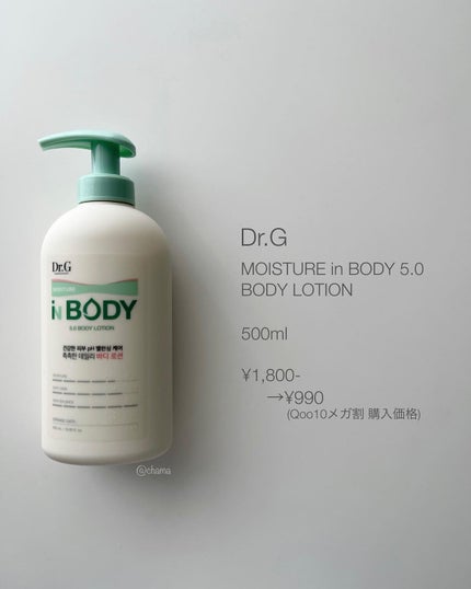 モイスチャーインボディ5.0ボディローション/Dr.G/ボディローションを使ったクチコミ(8枚目)