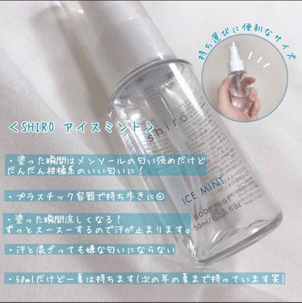 アイスミント ボディミスト/SHIRO/香水(その他)を使ったクチコミ(2枚目)