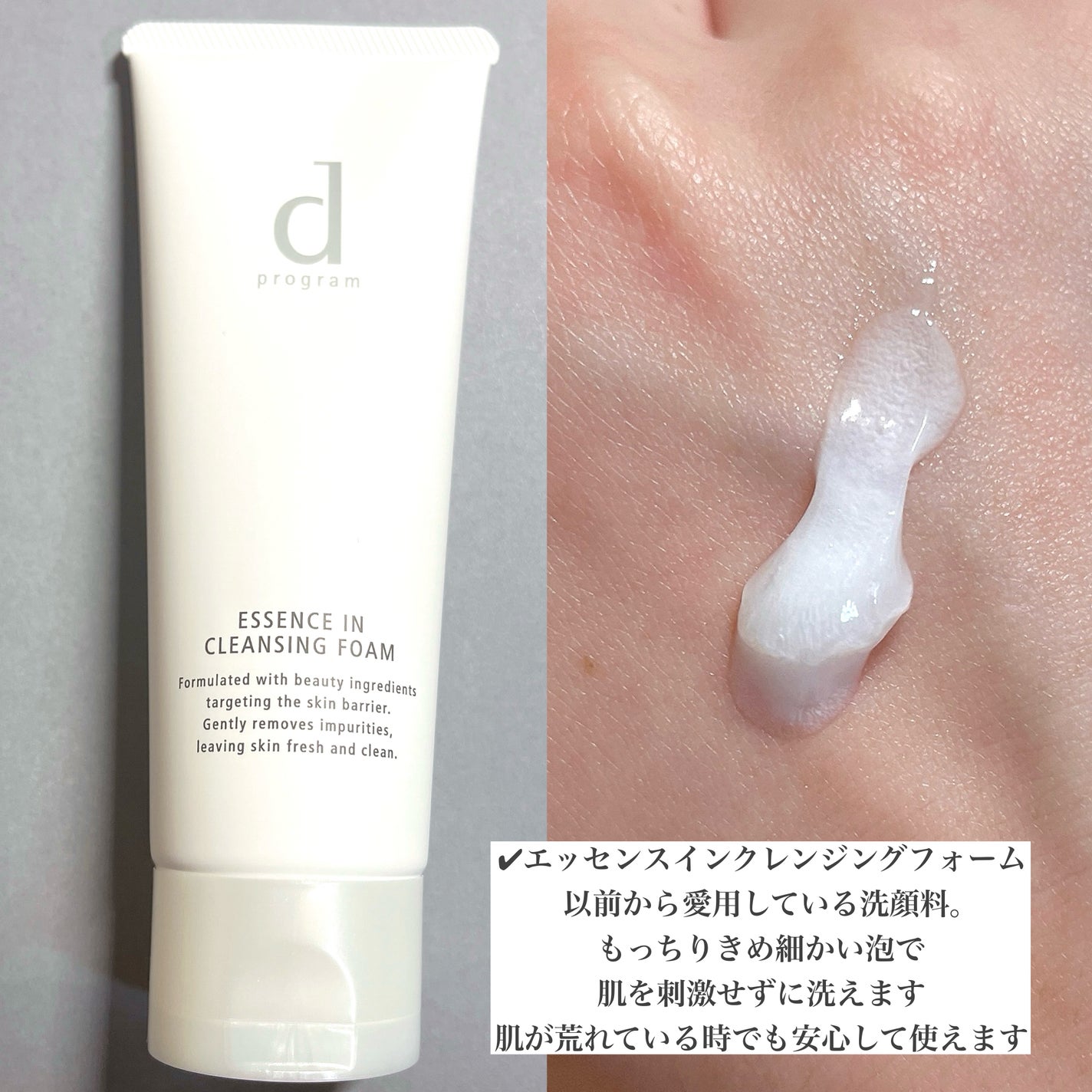 エッセンスイン クレンジングフォーム/d プログラム/洗顔フォームを使ったクチコミ(4枚目)