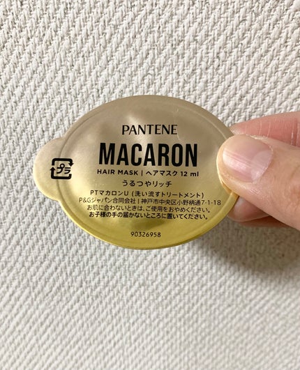 パンテーンマカロン ヘアマスク うるつやリッチ/パンテーン/ヘアマスク・ヘアパックを使ったクチコミ(2枚目)