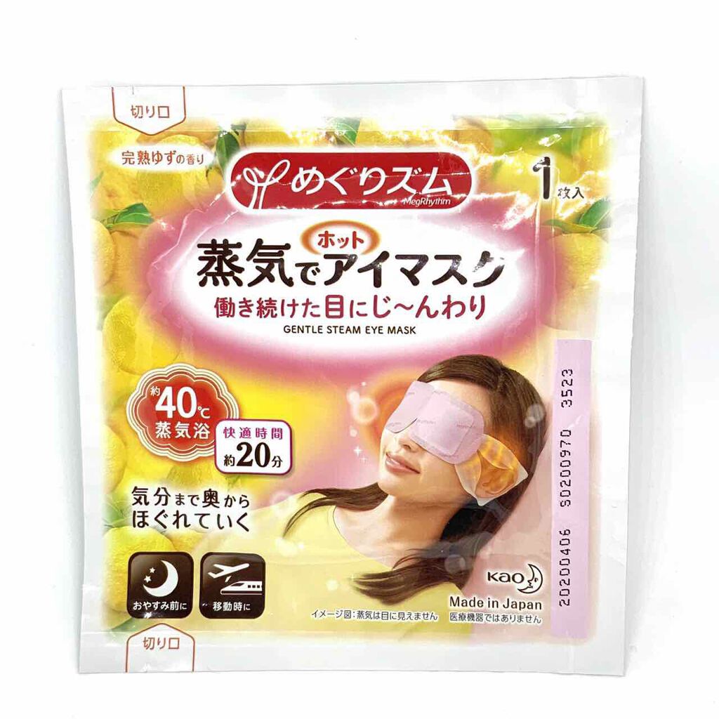 蒸気でホットアイマスク 完熟ゆずの香り/めぐりズム/ホットアイマスクを使ったクチコミ(2枚目)