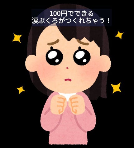 MP2wayアイクレヨン/セリア/スティックアイシャドウを使ったクチコミ(1枚目)