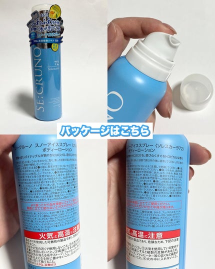 ボディフローズン ソレスカーラ72/SE:CRUNO/ボディローションを使ったクチコミ(9枚目)