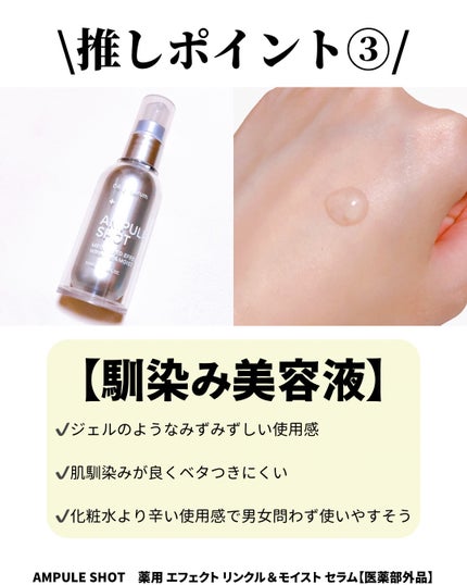 薬用 エフェクト リンクル&モイスト ローション/AMPULE SHOT/化粧水を使ったクチコミ(4枚目)