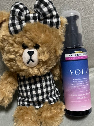 カームナイトリペアヘアオイル 80ml/YOLU/ヘアオイルを使ったクチコミ（1枚目）