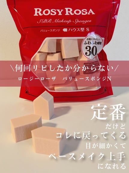 バリュースポンジN ハウス型タイプS 30P/ロージーローザ/パフ・スポンジを使ったクチコミ(1枚目)