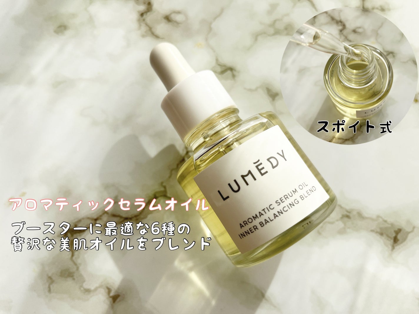 アロマティックセラムオイル インナーバランシングブレンド/LUMEDY/フェイスオイルを使ったクチコミ(2枚目)