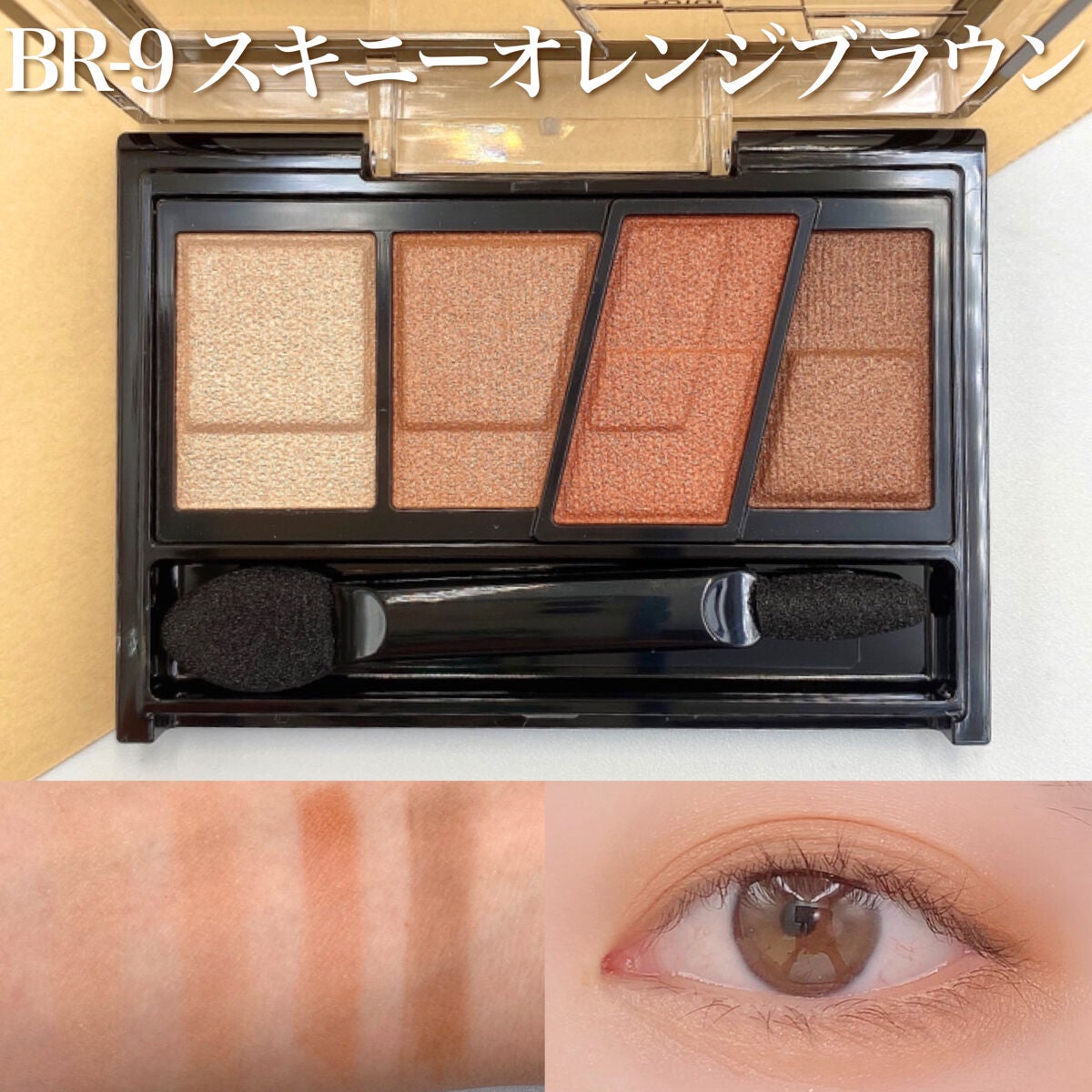 デザイニングブラウンアイズ/KATE/アイシャドウパレットを使ったクチコミ(2枚目)