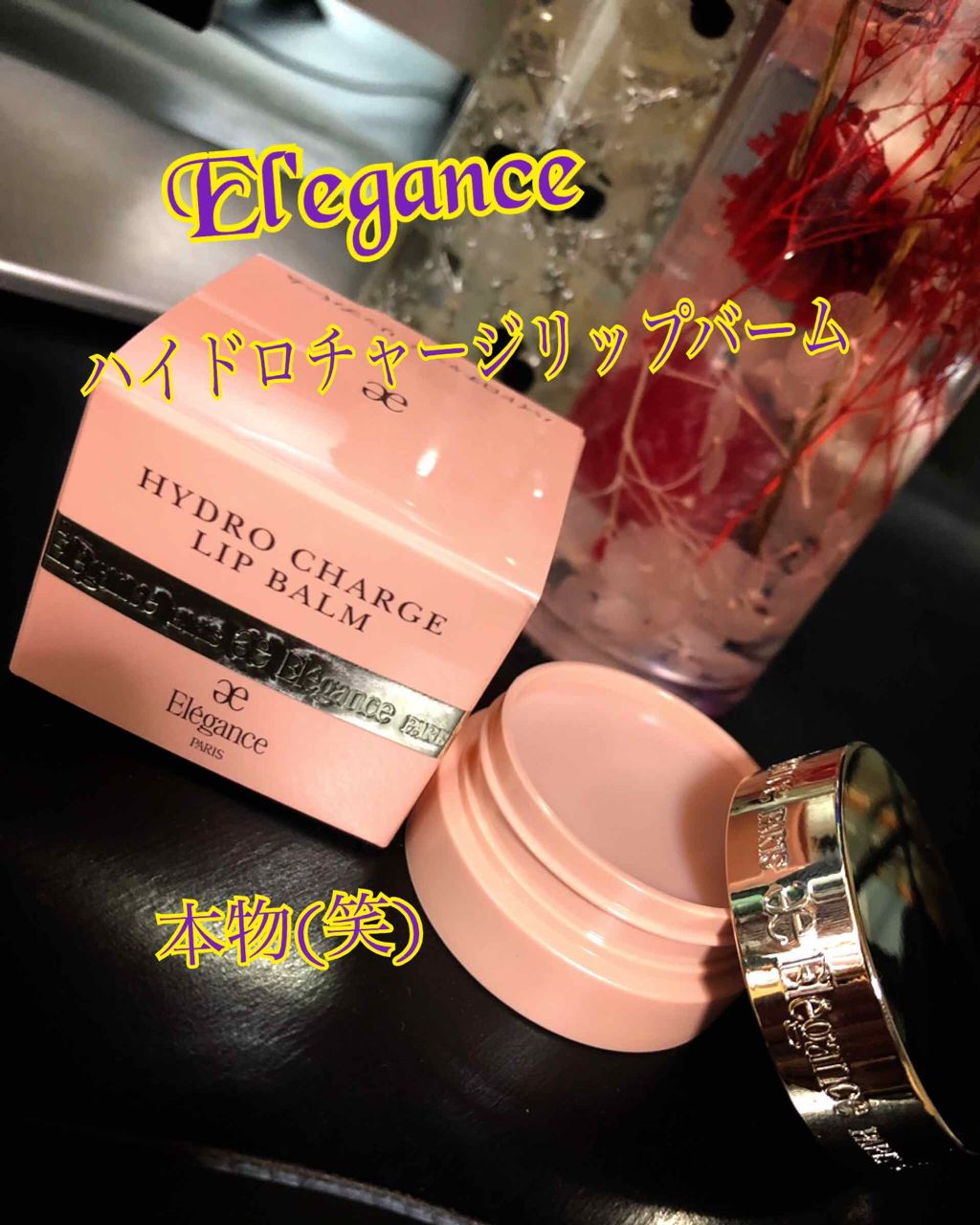三毛猫屋 on LIPS 「こんにちは三毛猫屋です😃ついに買った!"Eleganceハイド..」(1枚目)