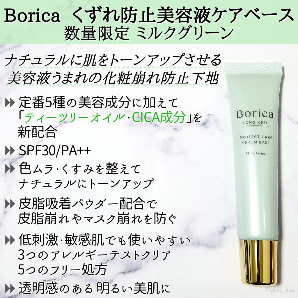 美容液マスクプライマー<クリアグリーン>/Borica/化粧下地を使ったクチコミ(3枚目)
