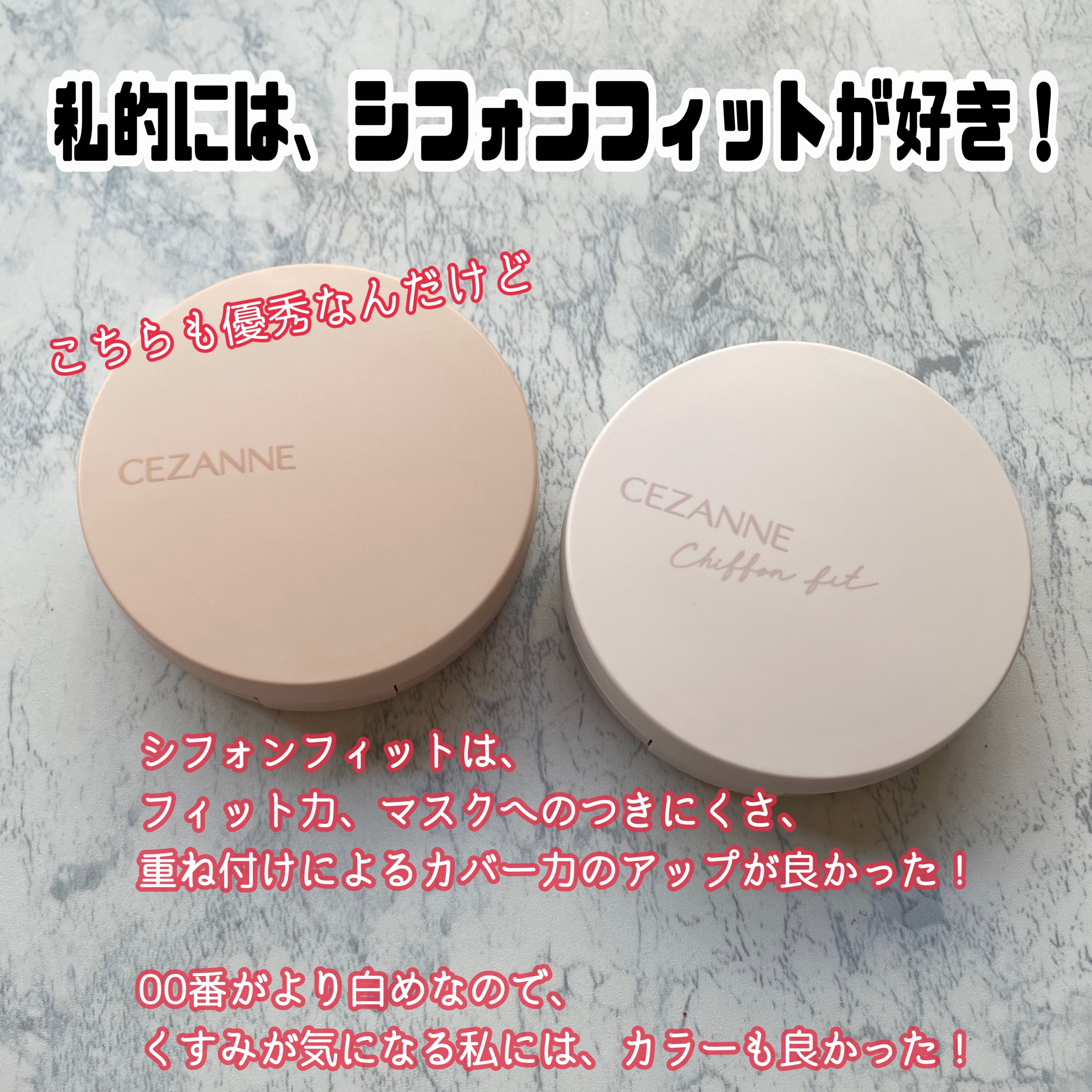 CEZANNEのクッションファンデーションを徹底比較】クッション