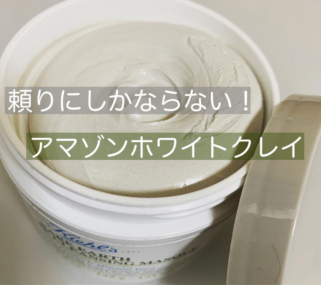 キールズ レアアース マスク/Kiehl's/洗い流すパック・マスクを使ったクチコミ(2枚目)