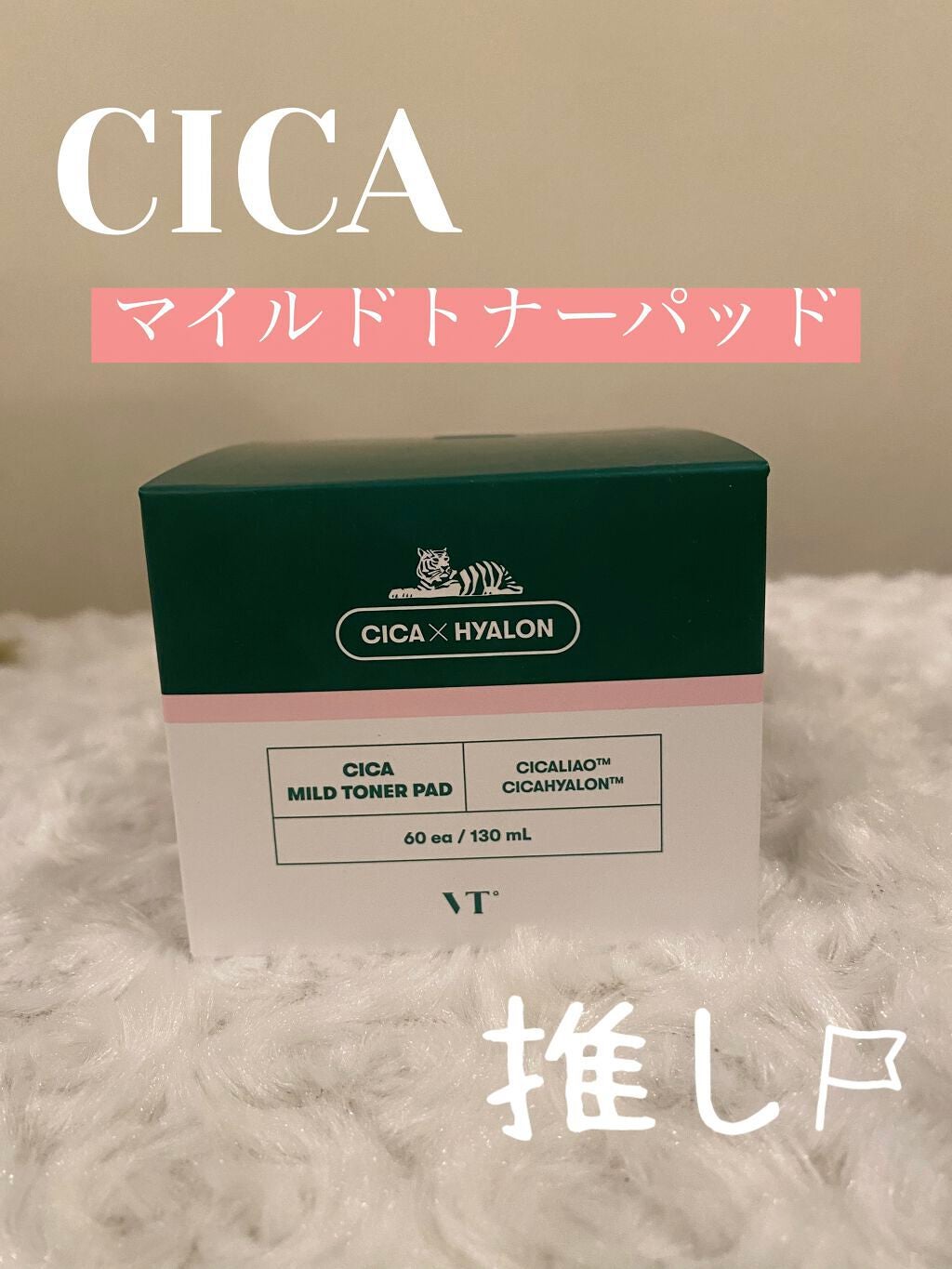 CICA マイルドトナーパッド/VT/トナーパッドを使ったクチコミ(1枚目)