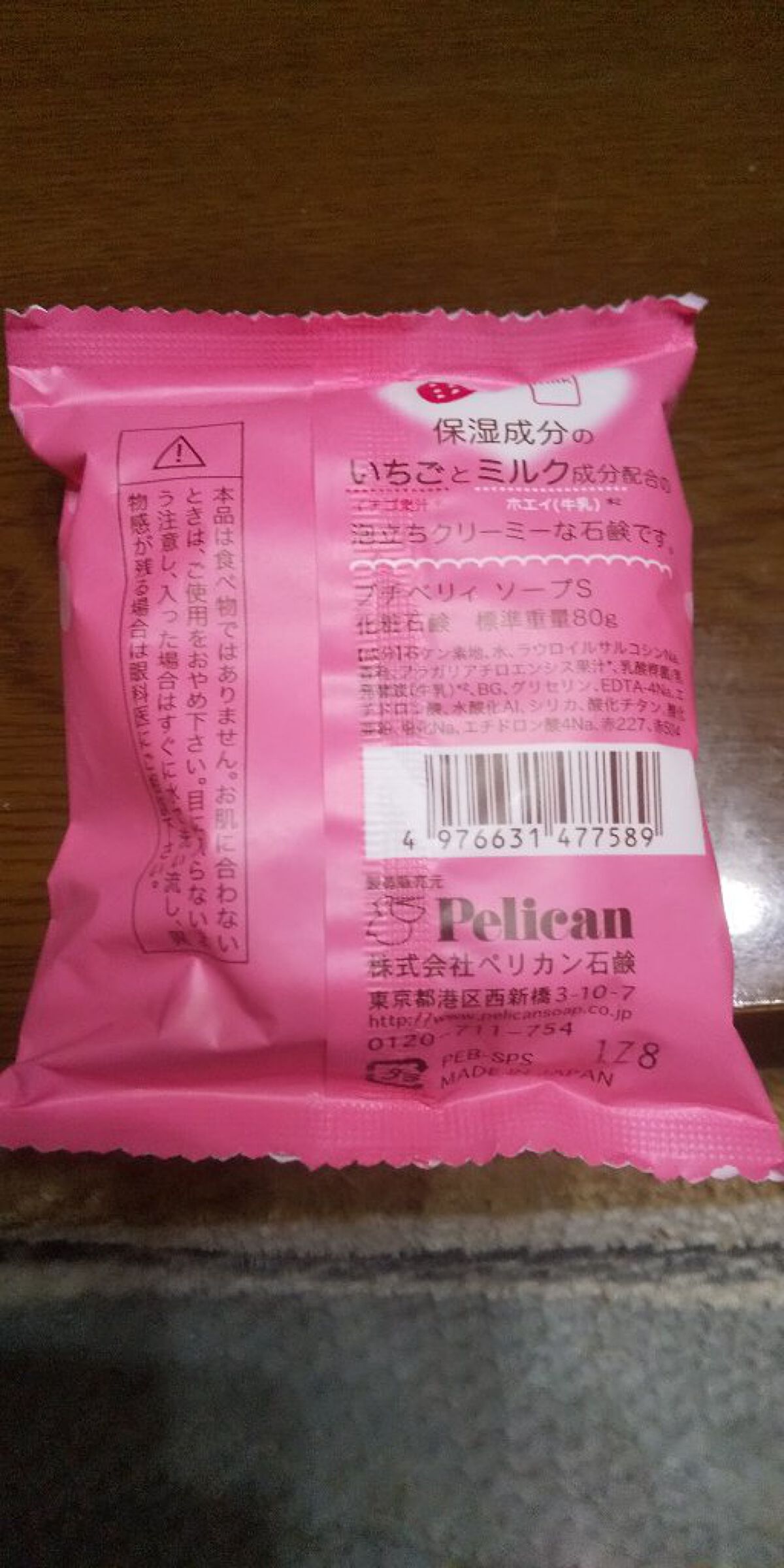 プチベリィ ソープ いちごみるくの香り/ペリカン石鹸/ボディ石鹸を使ったクチコミ（2枚目）