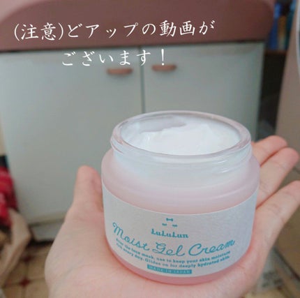 試してみた】ルルルン ルルルン モイストジェルクリーム(保湿 試してみた】ルルルン ルルルン モイストジェルクリーム(保湿