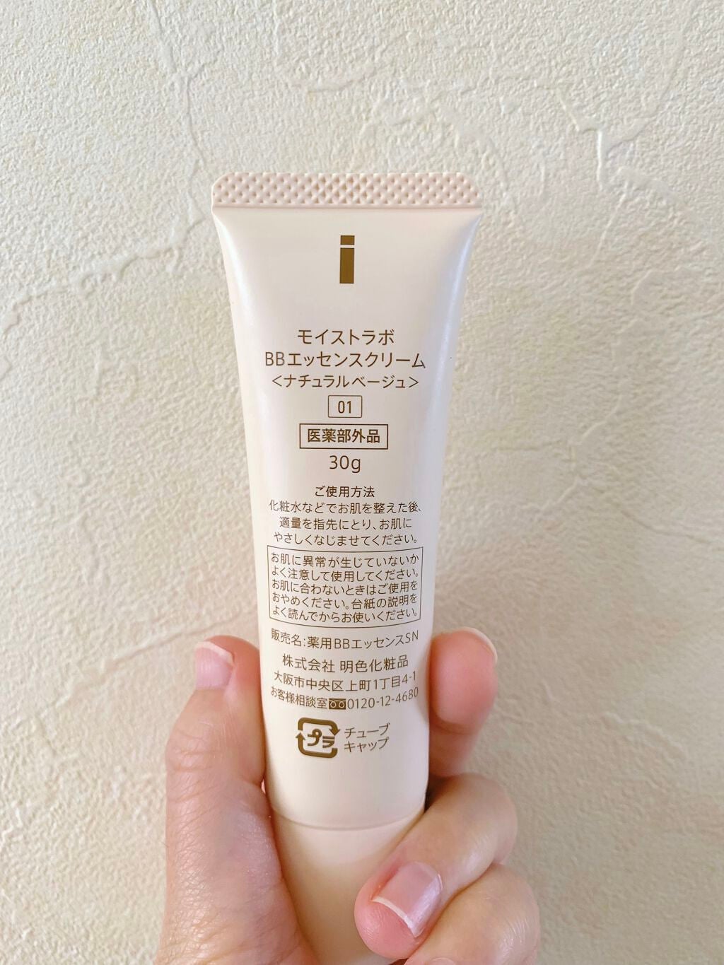 モイストラボ BBエッセンスクリーム/Moist Labo/BBクリームを使ったクチコミ(2枚目)