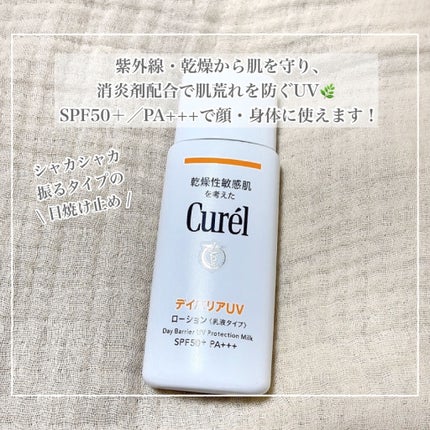 UVカット デイバリアUVローション/キュレル/日焼け止め・UVケアを使ったクチコミ(2枚目)