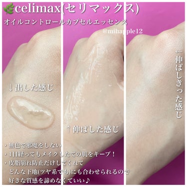 オイルコントロールカプセルエッセンス/celimax/美容液を使ったクチコミ（4枚目）