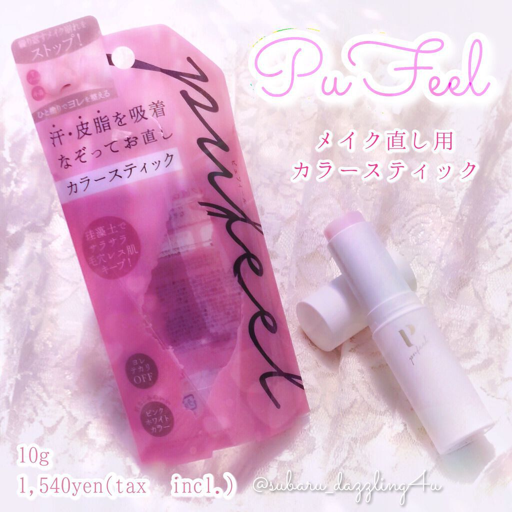 メイク直し用カラースティック/PuFeel(ピュフィール)/化粧下地を使ったクチコミ（1枚目）