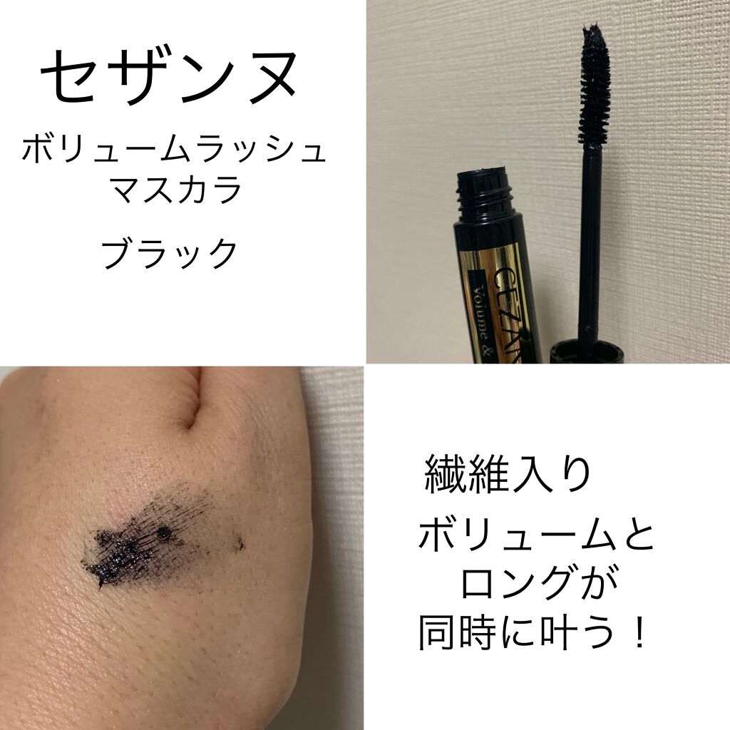 ボリュームラッシュマスカラ/CEZANNE/マスカラを使ったクチコミ（2枚目）