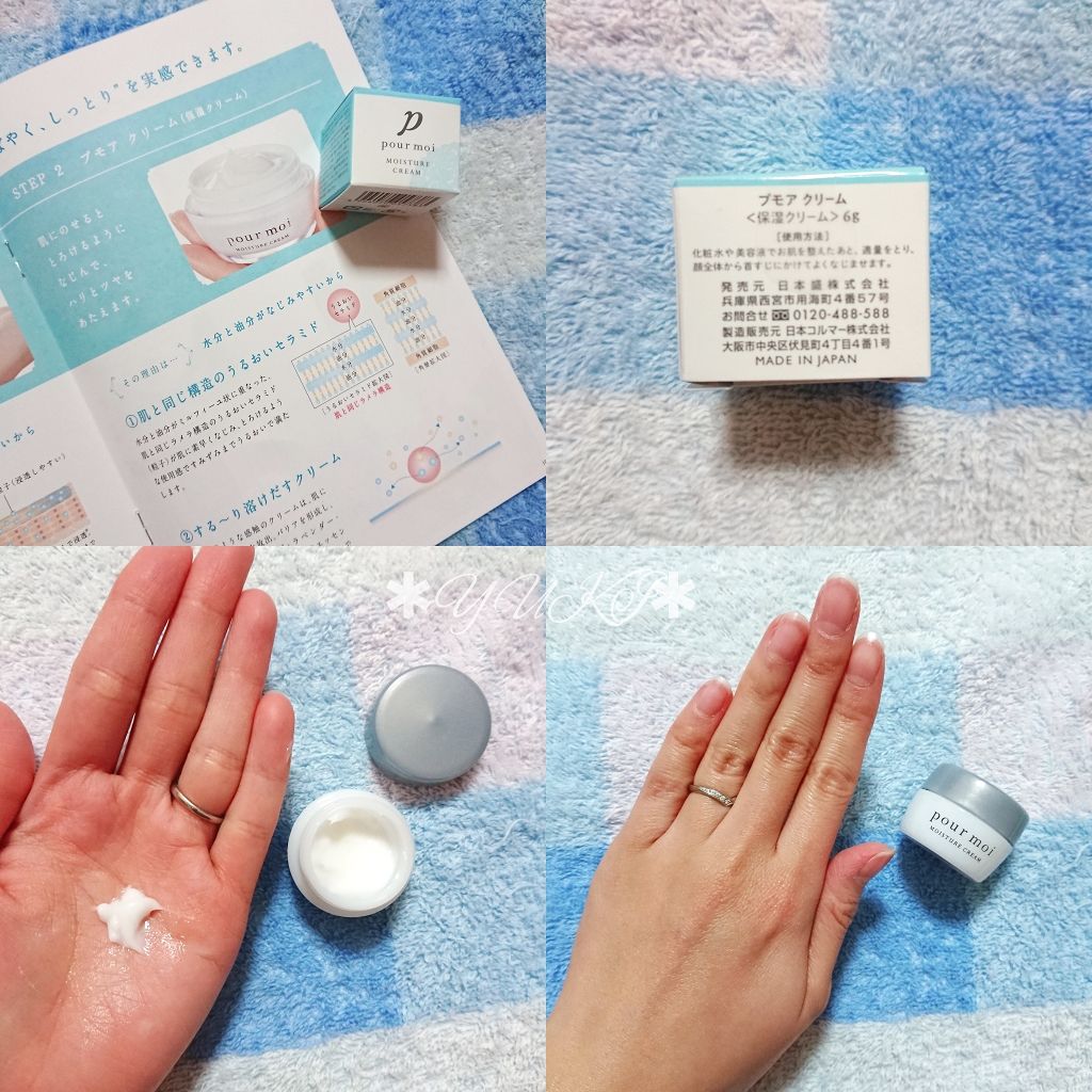 プモア トライアルセット/日本盛/トライアルキットを使ったクチコミ(4枚目)