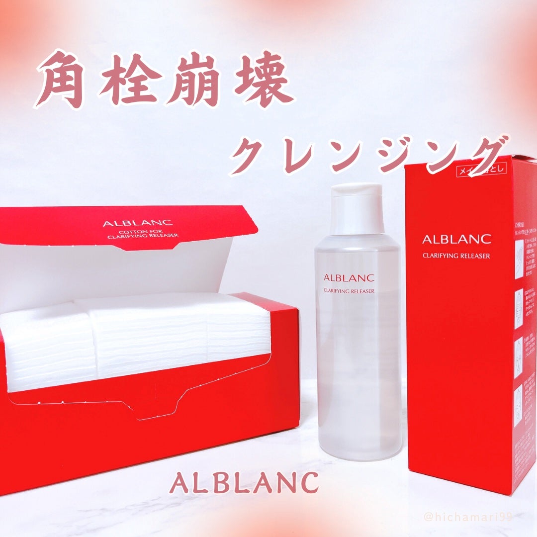 クラリファイイング リリーサー/ALBLANC/クレンジングウォーターを使ったクチコミ(1枚目)