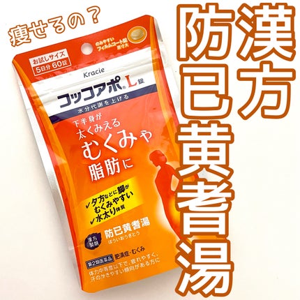 コッコアポL錠(医薬品)/クラシエ薬品/その他を使ったクチコミ(1枚目)