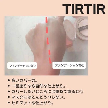 マスクフィットオールカバークッション/TIRTIR(ティルティル)/クッションファンデーションを使ったクチコミ（2枚目）