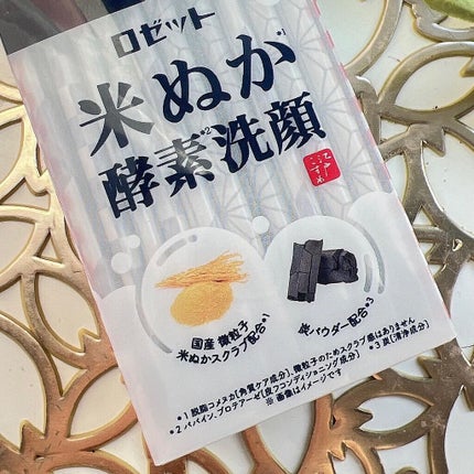 江戸こすめ 米ぬか酵素洗顔パウダー/ロゼット/洗顔パウダーを使ったクチコミ(8枚目)