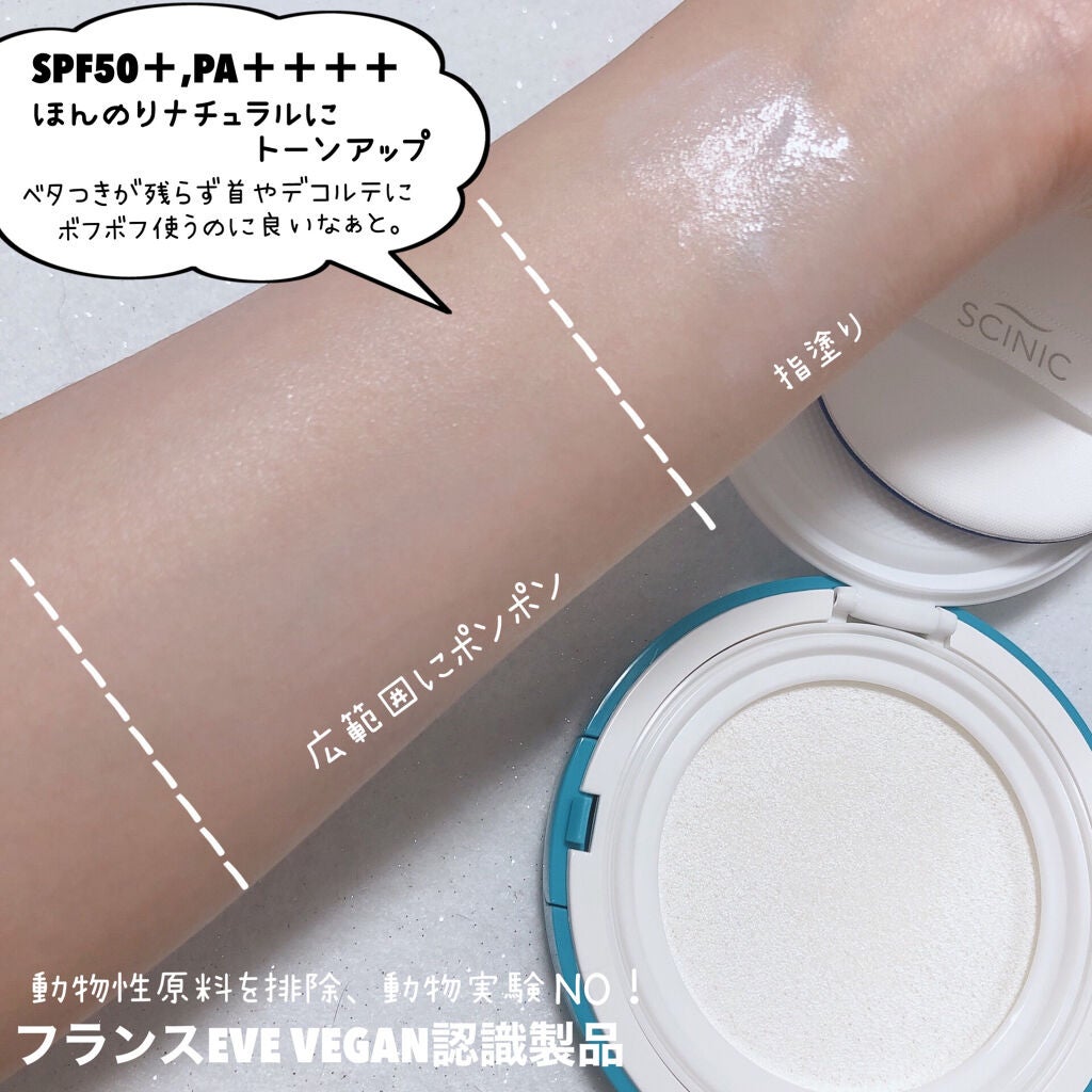 時空の歪み🌓韓国コスメ/イエベ秋 on LIPS 「SCINIC[ENJOYALLROUNDAIRYSUNCUSH..」(5枚目)