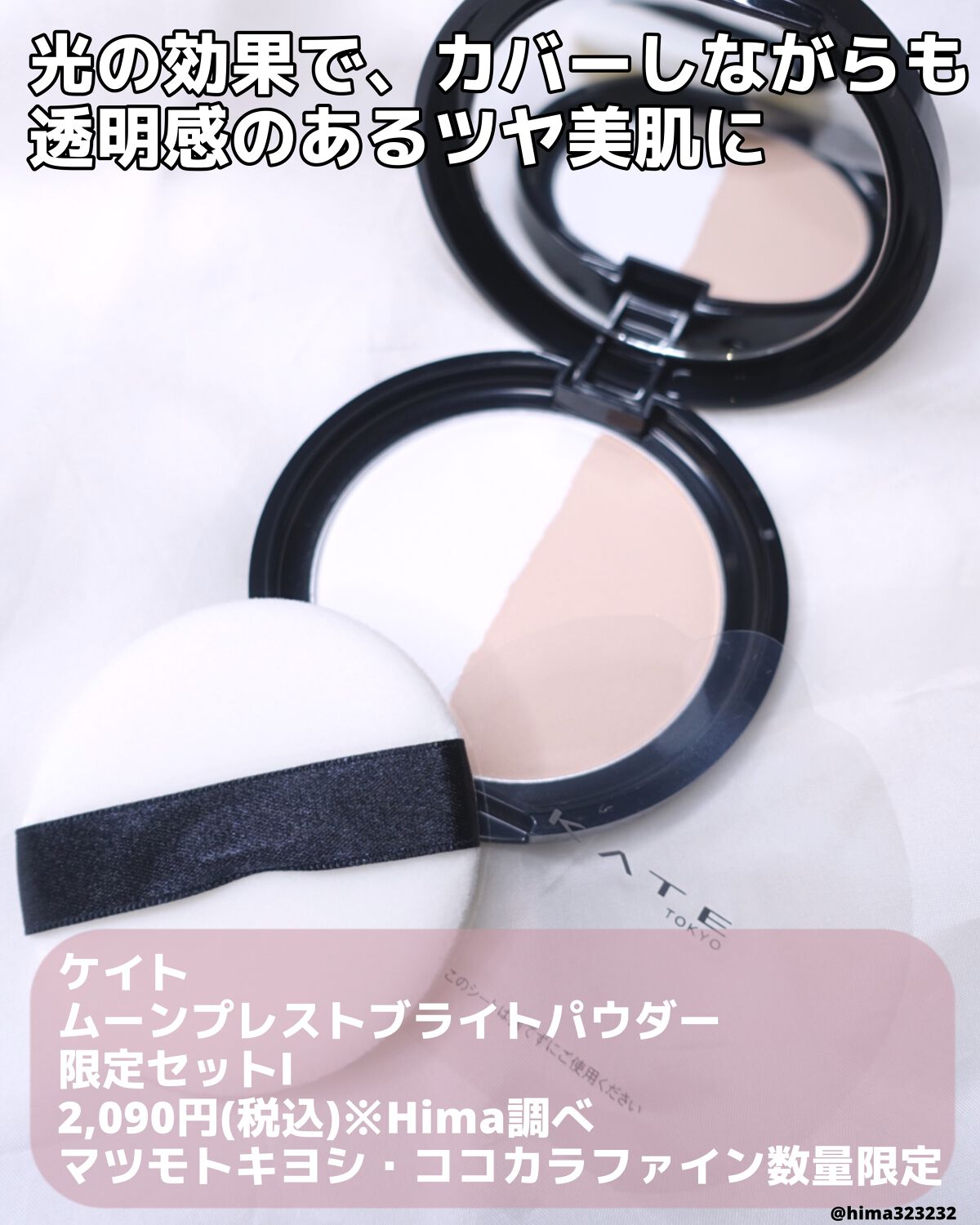 ひまちゃん /垢抜けの参考書 on LIPS 「他の投稿もみてね😚▶︎@hima323232【新作】〜粉感レス..」(2枚目)