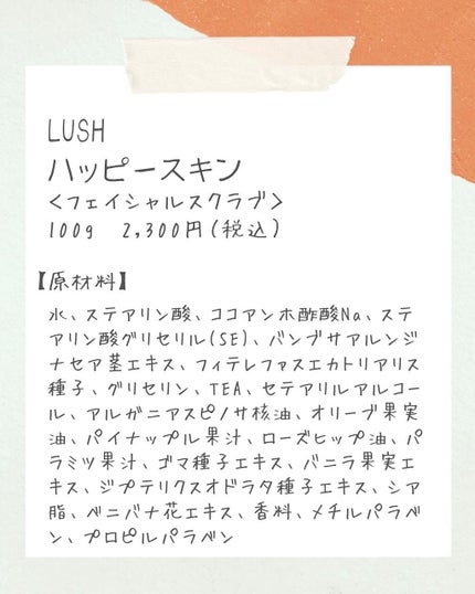 ハッピースキン /ラッシュ/スクラブ・ゴマージュを使ったクチコミ(8枚目)