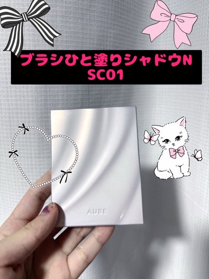 ブラシひと塗りシャドウN SC01 シースルーピンク / オーブ(AUBE ブラシひと塗りシャドウN SC01 シースルーピンク / オーブ(AUBE
