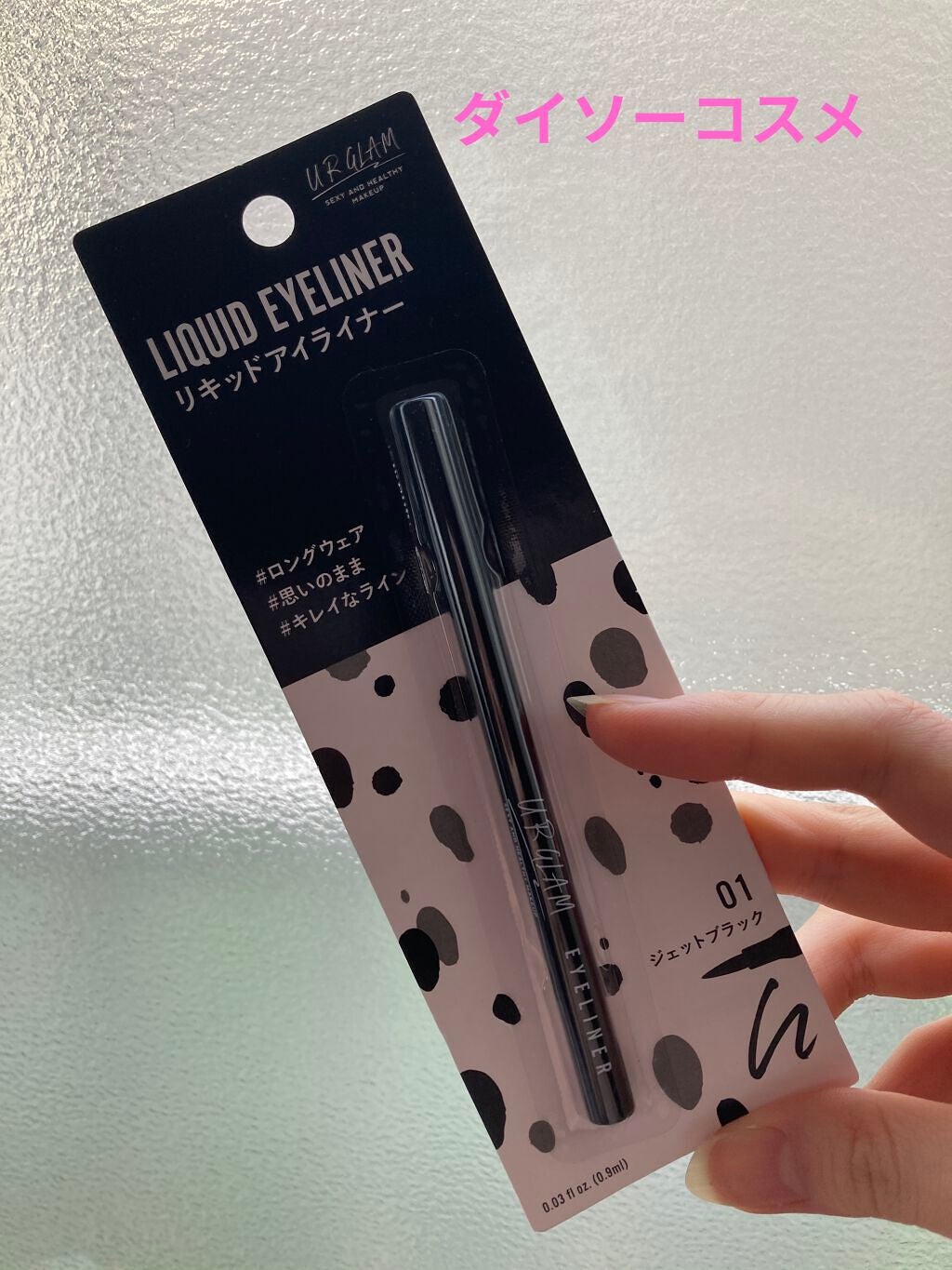 UR GLAM LIQUID EYELINER/U R GLAM/リキッドアイライナーを使ったクチコミ(1枚目)