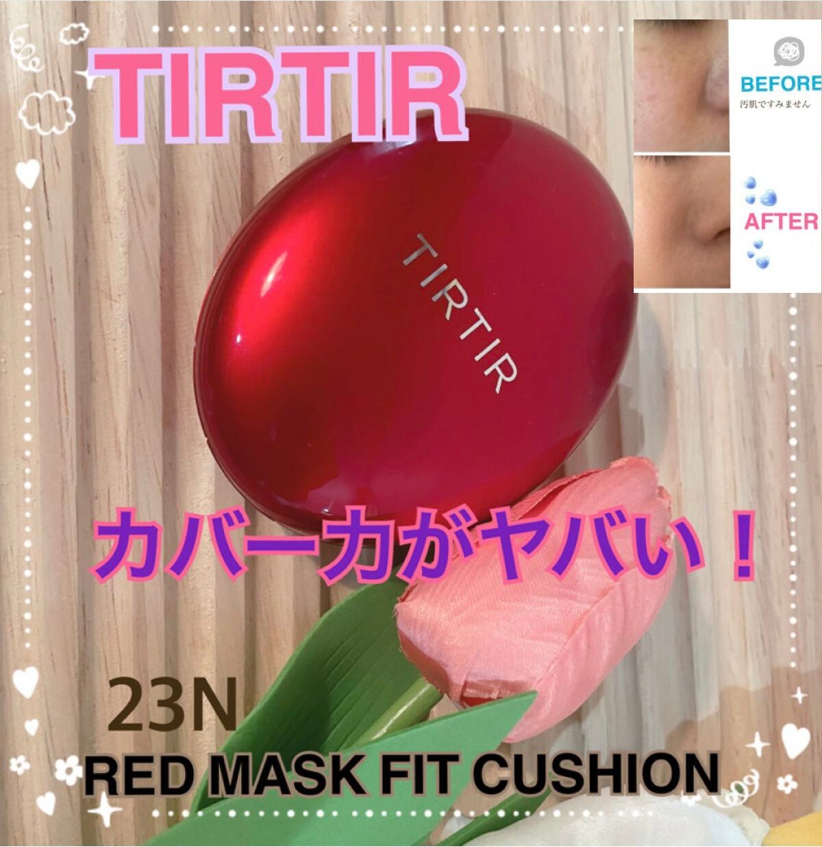 マスク フィット レッド クッション/TIRTIR(ティルティル)/クッションファンデーションを使ったクチコミ(1枚目)