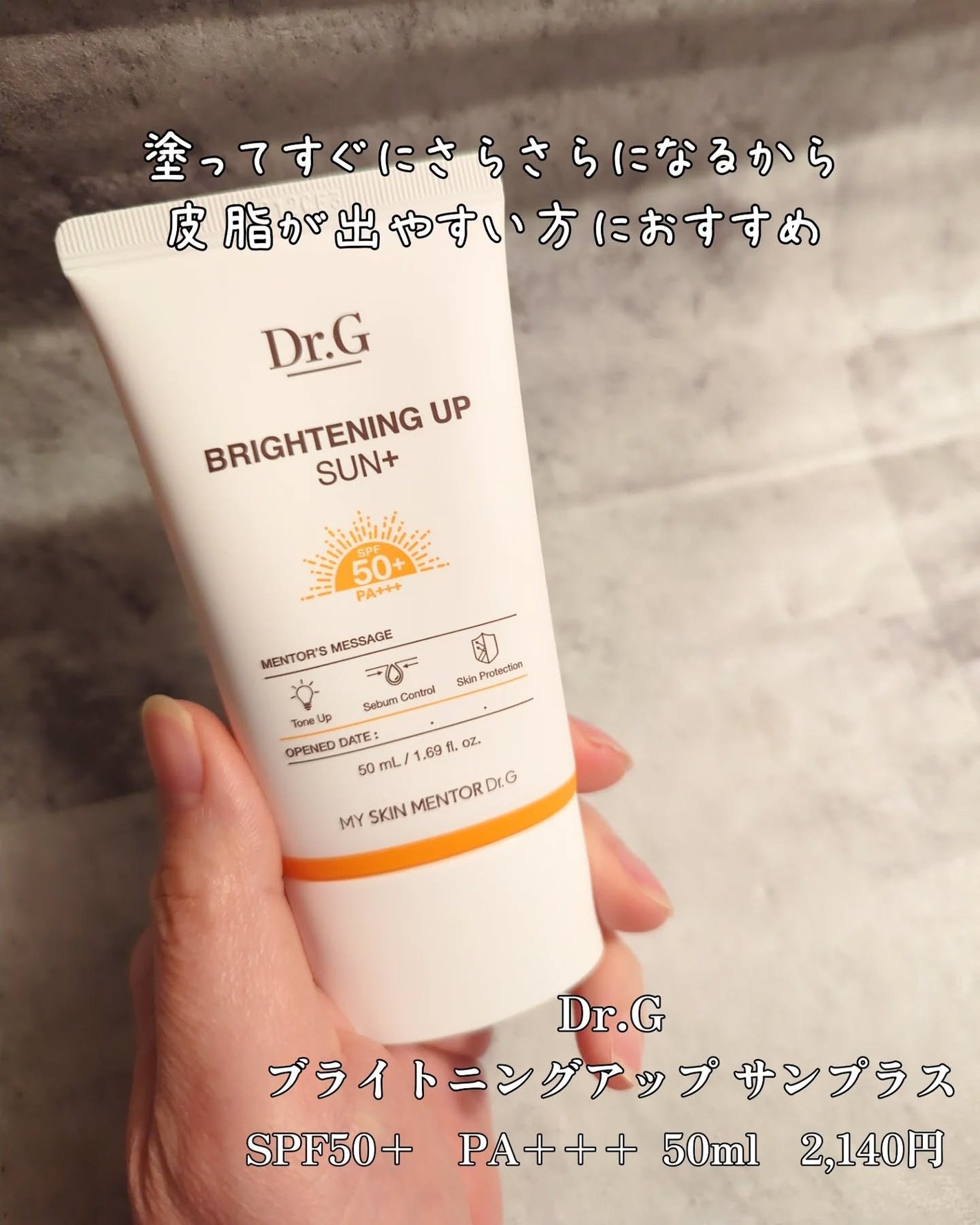 ブライトニングアップサンプラス/Dr.G/日焼け止めクリームを使ったクチコミ(5枚目)