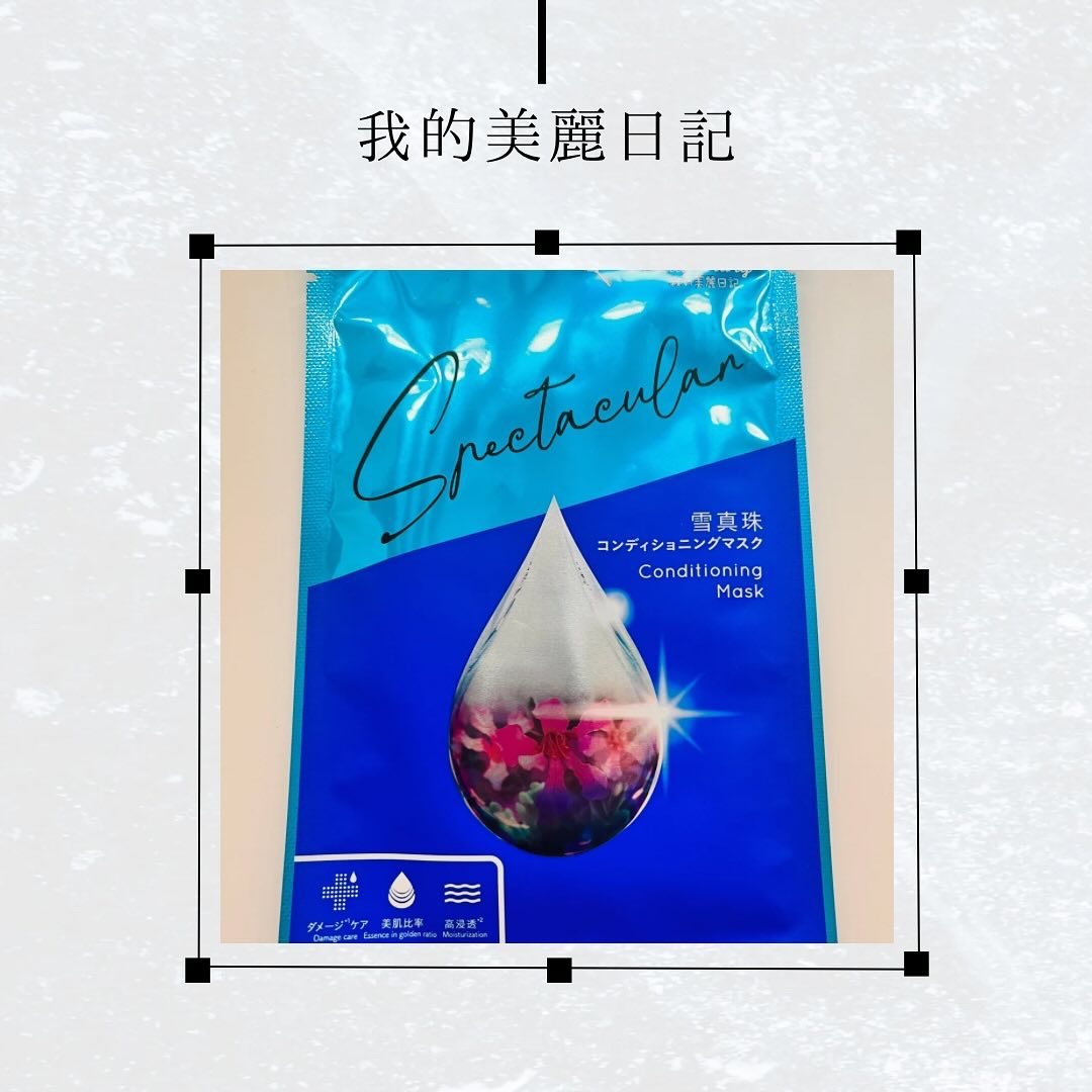 我的美麗日記（私のきれい日記) 雪真珠コンディショニングマスク 5枚入/我的美麗日記/シートマスク・パックを使ったクチコミ（1枚目）