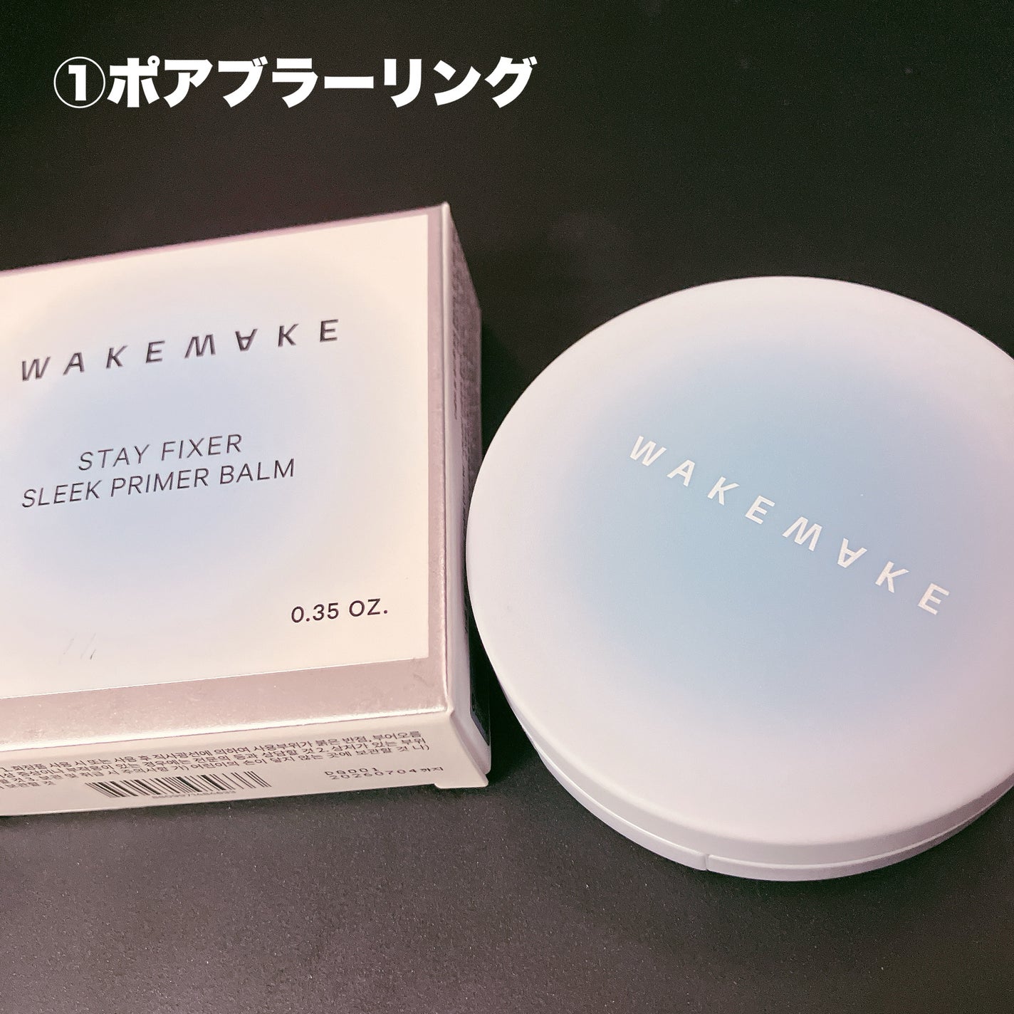 ステイフェイクサースリークプライマーバーム/wakemake/化粧下地を使ったクチコミ(2枚目)