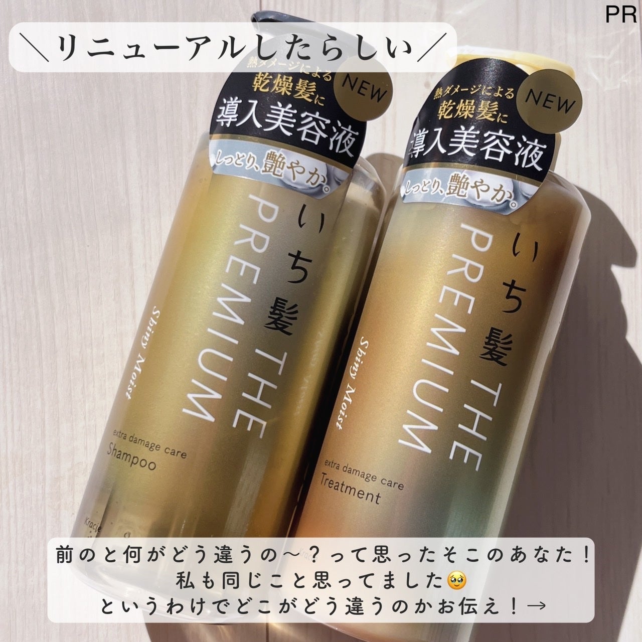 THE PREMIUM エクストラダメージケアシャンプー/トリートメント(シャイニーモイスト)/いち髪/市販シャンプーを使ったクチコミ(2枚目)