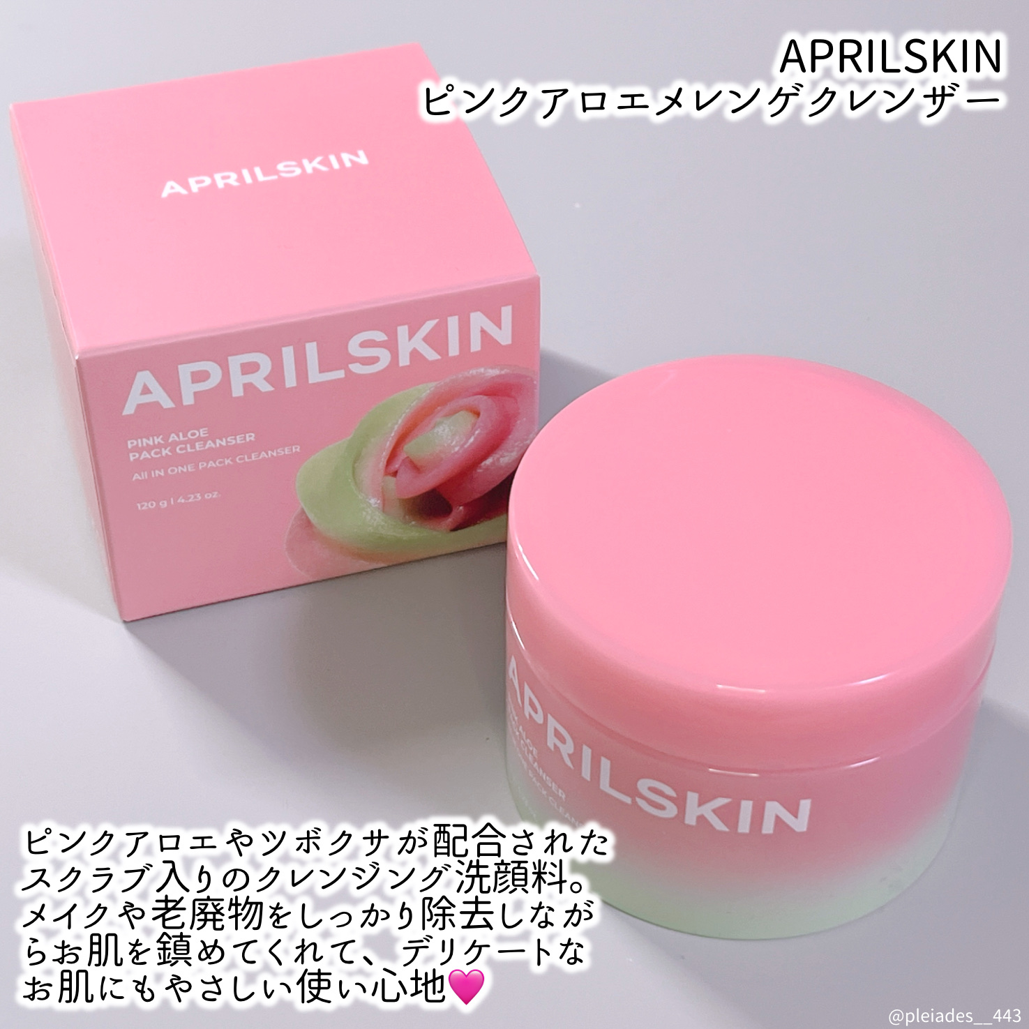 ピンクアロエメレンゲクレンザー/APRILSKIN/その他洗顔料を使ったクチコミ（2枚目）