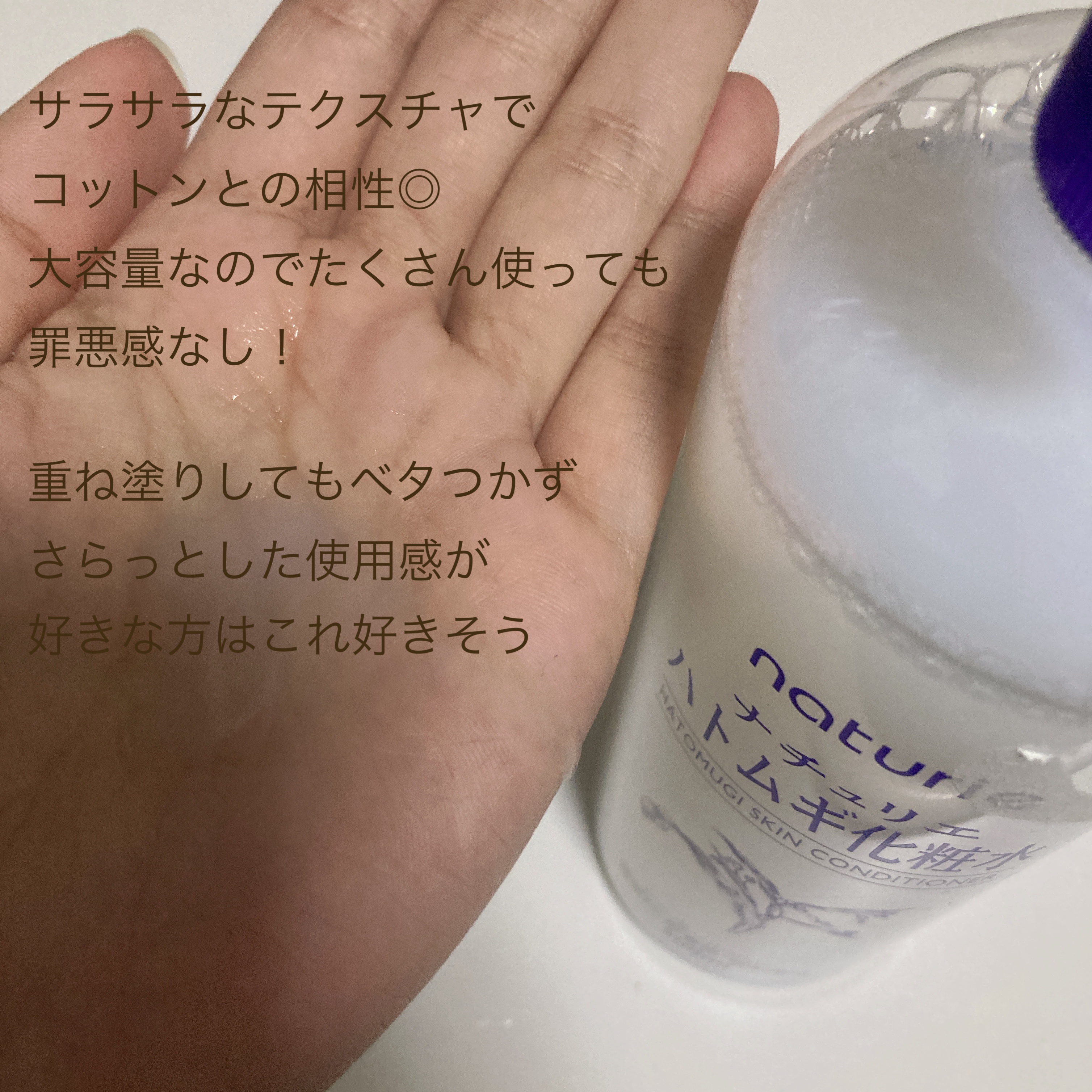 ハトムギ保湿ジェル(ナチュリエ スキンコンディショニングジェル)/ナチュリエ/美容液を使ったクチコミ（2枚目）