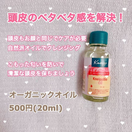 クナイプビオ オイル/クナイプ/ボディオイルを使ったクチコミ(1枚目)