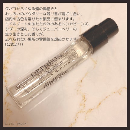 試してみた】オードパルファン オルフェオン diptyqueのリアルな 試してみた】オードパルファン オルフェオン diptyqueのリアルな